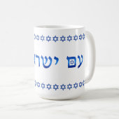 Am Yisrael Chai Hebrew Text Israel Star 15oz Koffiemok (Voorkant rechts)