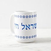 Am Yisrael Chai Hebrew Text Israel Star 15oz Koffiemok (Voorkant links)