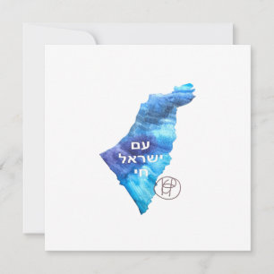 Am Yisrael Chai Israel Waterverf Art Kaart