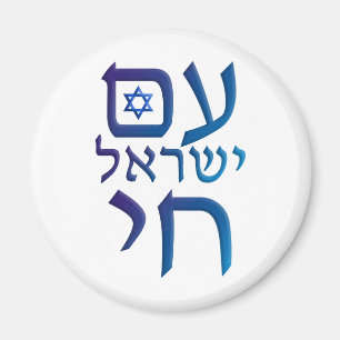 am Yisrael Chai Magneet