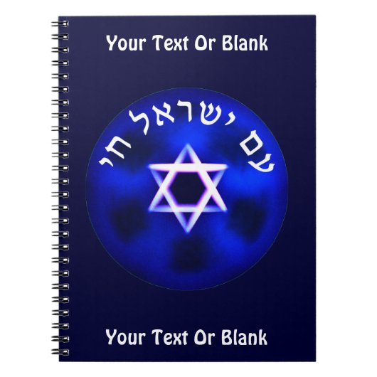 Am Yisrael Chai Notitieboek (Voorkant)