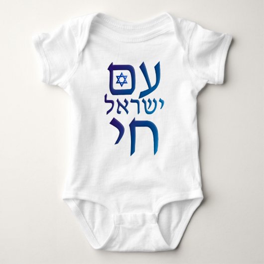 am Yisrael Chai Romper (Voorkant)