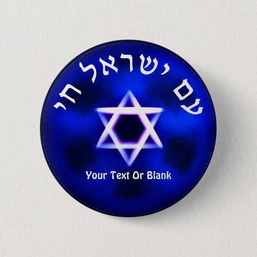 Am Yisrael Chai Ronde Button 5,7 Cm (Voorkant)