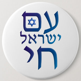 am Yisrael Chai Ronde Button 6,0 Cm