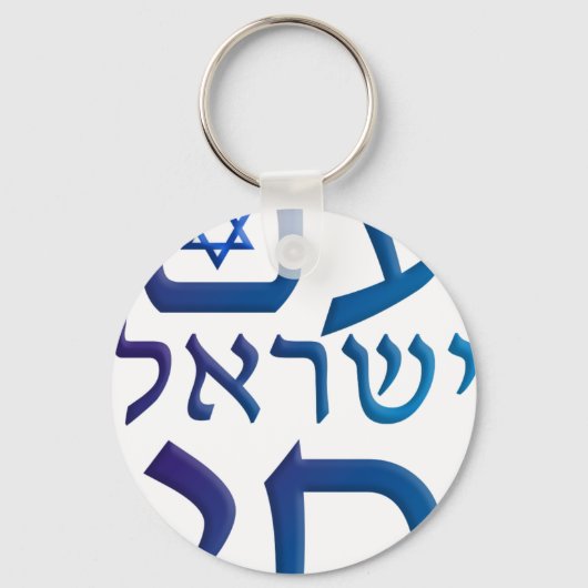 am Yisrael Chai Sleutelhanger (Voorkant)