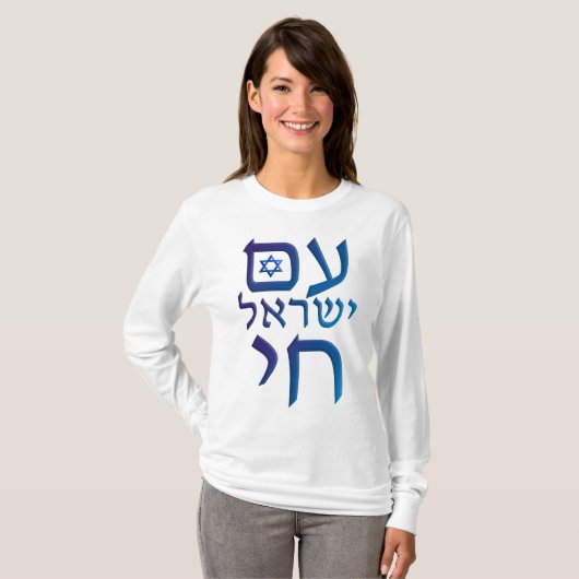 am Yisrael Chai T-shirt (Voorkant volledig)