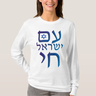 am Yisrael Chai T-shirt