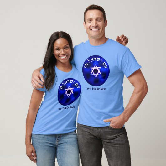 Am Yisrael Chai T-shirt (Unisex)