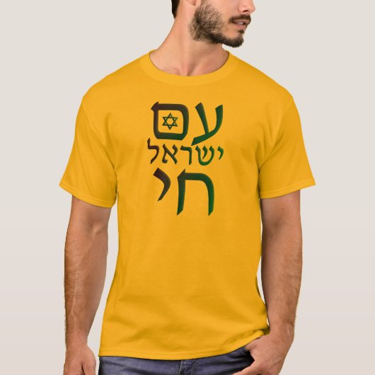 am Yisrael Chai T-shirt (Voorkant)