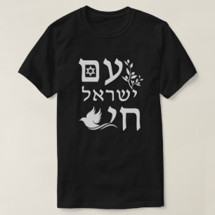 Am Yisrael Chai White Text Dove Olive Branch Star T-shirt