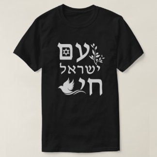 Am Yisrael Chai White Text Dove Olive Branch Star T-shirt
