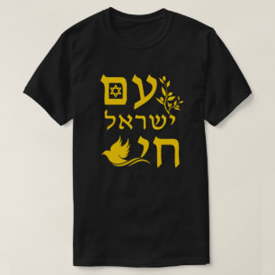 Am Yisrael Chai Yellow Text Dove Olive Branch Star T-shirt