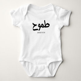 Ambitie Arabische kalligrafie طمو ح Romper