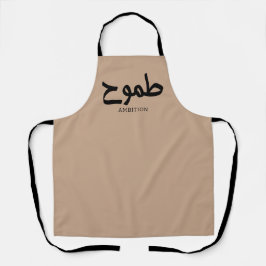 Ambitie Arabische kalligrafie طمو ح Schort