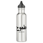 Ambitie Arabische kalligrafie طمو ح Waterfles (Links)