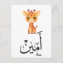Ameen Naam in Arabische kalligrafie – أمين Briefkaart