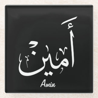 Ameen Naam in Arabische kalligrafie – أمين Glazen Onderzetter