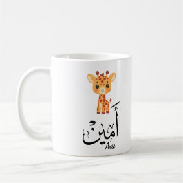 Ameen Naam in Arabische kalligrafie – أمين Koffiemok