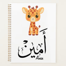 Ameen naam in Arabische kalligrafie – أمين