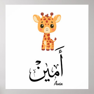 Ameen Naam in Arabische kalligrafie – أمين Poster