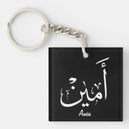 Ameen Naam in Arabische kalligrafie – أمين Sleutelhanger
