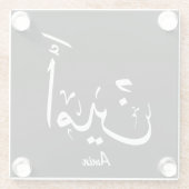 Ameen Name in Arabic Calligraphy – أمين Glazen Onderzetter (Achterkant)