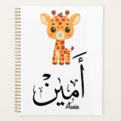Ameen Name in Arabic Calligraphy – أمين Planner (Voorkant)