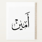 Ameen Name in Arabic Calligraphy – أمين Planner (Achterkant)