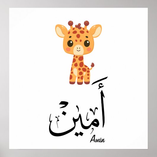 Ameen Name in Arabic Calligraphy – أمين Poster (Voorkant)