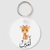 Ameen Name in Arabic Calligraphy – أمين Sleutelhanger (Voorkant)