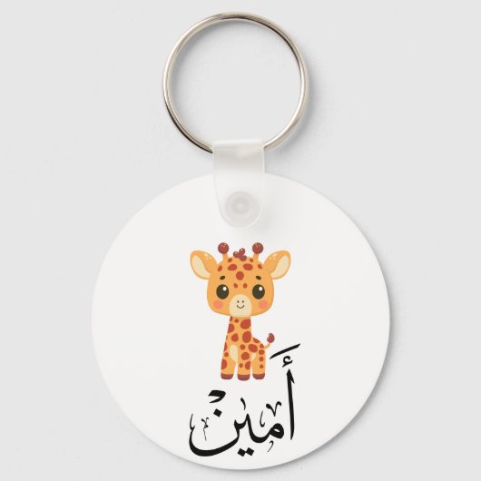 Ameen Name in Arabic Calligraphy – أمين Sleutelhanger (Voorkant)