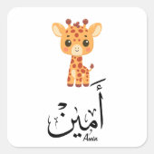 Ameen Name in Arabic Calligraphy – أمين Vierkante Sticker (Voorkant)
