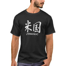 "Amerika" in Japans Kalligrafie wit afbeelding