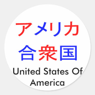 Amerika in Kanji Ronde Sticker