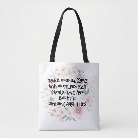 Amhaars Bijbelvers Tote Bag (Voorkant)