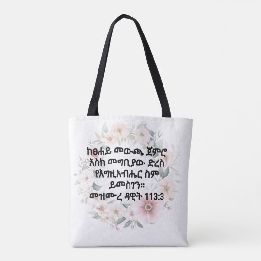 Amhaars Bijbelvers Tote Bag (Achterkant)