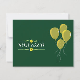 Amhaars Ethiopisch nieuwjaar seizoen  Feestdagenkaart