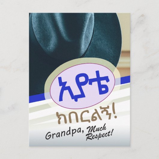Amhaars geschenk voor Opa Ethiopiër Briefkaart (Voorkant)