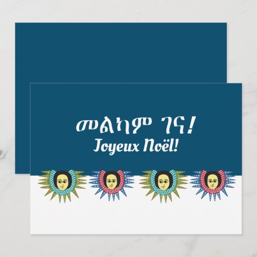 Amharic en Frans kerstfeest Feestdagenkaart (Voorkant / Achterkant)
