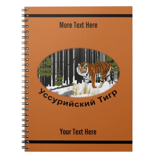 Amur (Siberië) tijger Notitieboek (Voorkant)