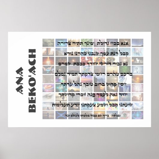 Ana Beko'ach - 42 letters Naam van God Poster (Voorkant)