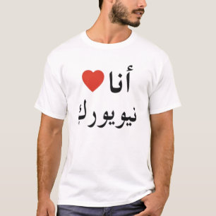Ana QALB New York T-shirt
