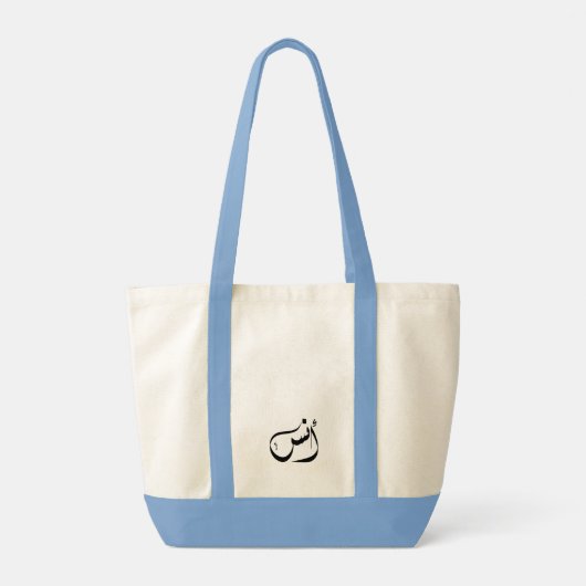 Anas أنس tote bag (Achterkant)