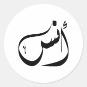 Anas naam Ans  Ronde Sticker (Voorkant)