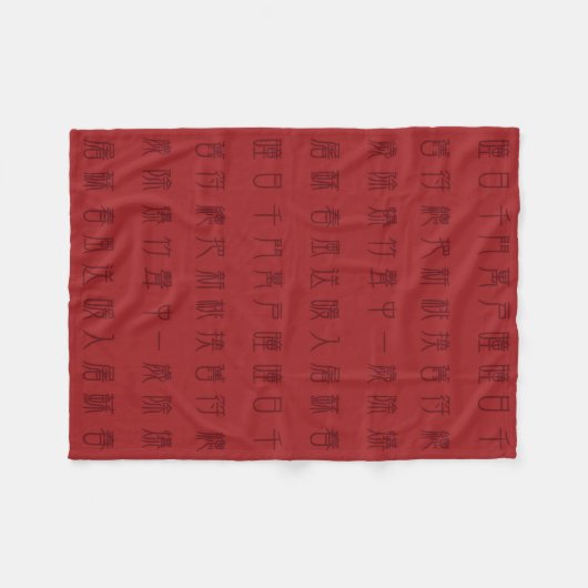 Ancient Chinees gedicht - Yuan Ri Fleece Blanket Deken (Voorkant (Horizontaal))