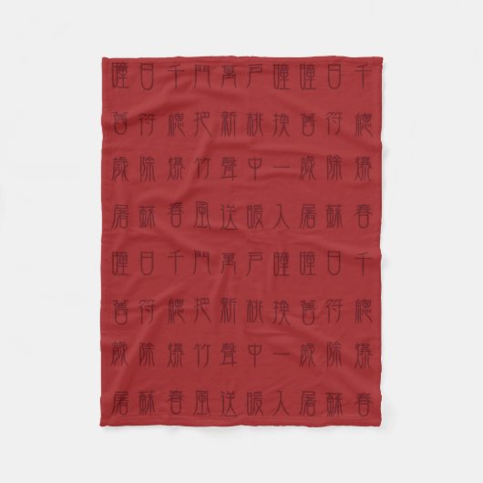 Ancient Chinees gedicht - Yuan Ri Fleece Blanket Deken (Voorkant)