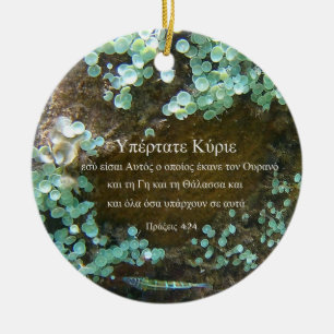 Ancient Waters Ceramic Ornament - Griekse versie