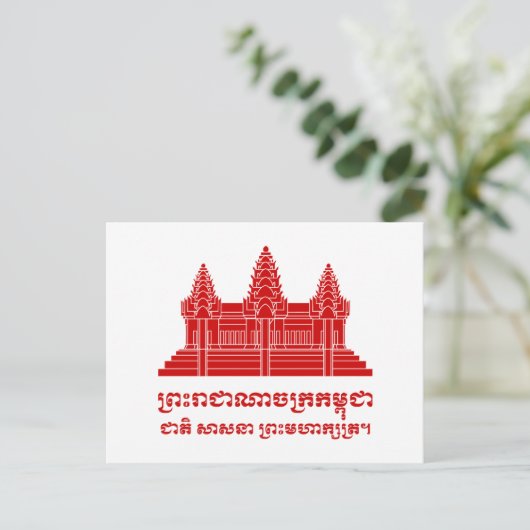 Angkor Wat Cambodian / Khmer Flag met Motto Briefkaart (Staand voorkant)