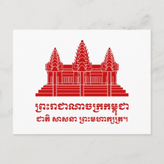 Angkor Wat Cambodian / Khmer Flag met Motto Briefkaart (Voorkant)