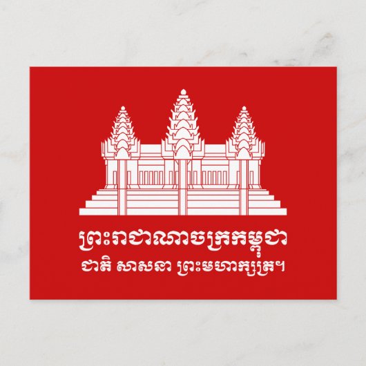 Angkor Wat Cambodian / Khmer Flag met Motto Briefkaart (Voorkant)